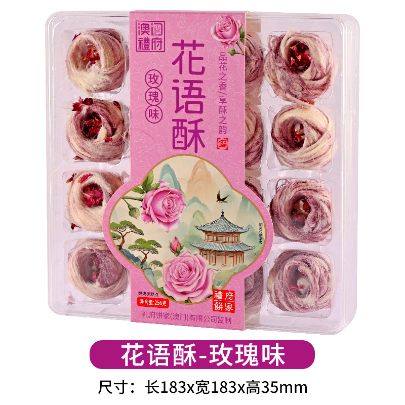 花语酥-玫瑰味.jpg