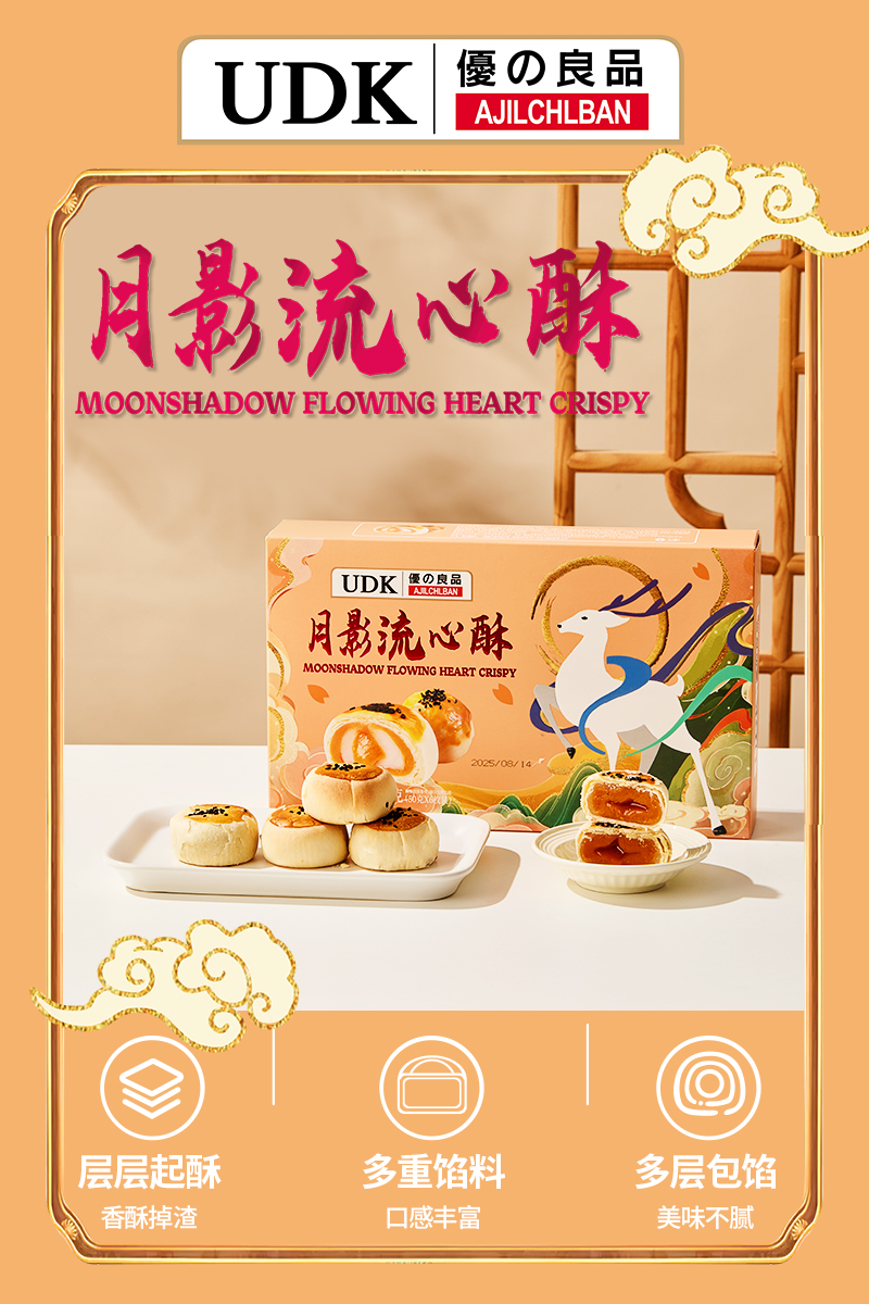 月影流心酥_01.jpg