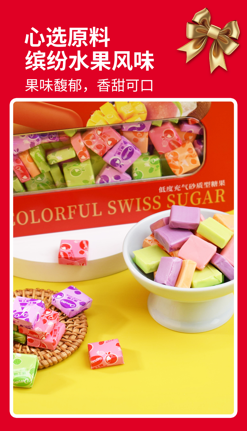 缤纷瑞士糖详情页_03.jpg