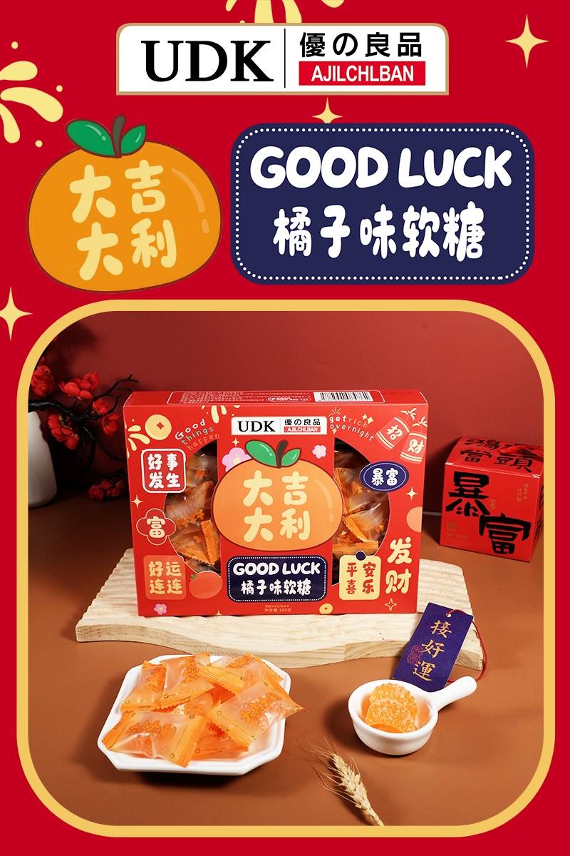 大吉大利橘子味软糖_01.jpg