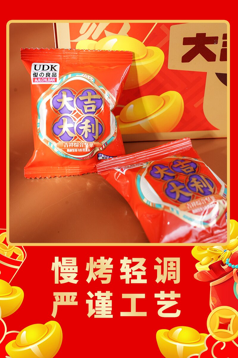 大吉大利吉祥综合坚果125g_03.jpg
