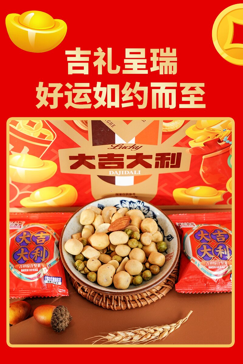 大吉大利吉祥综合坚果125g_04.jpg