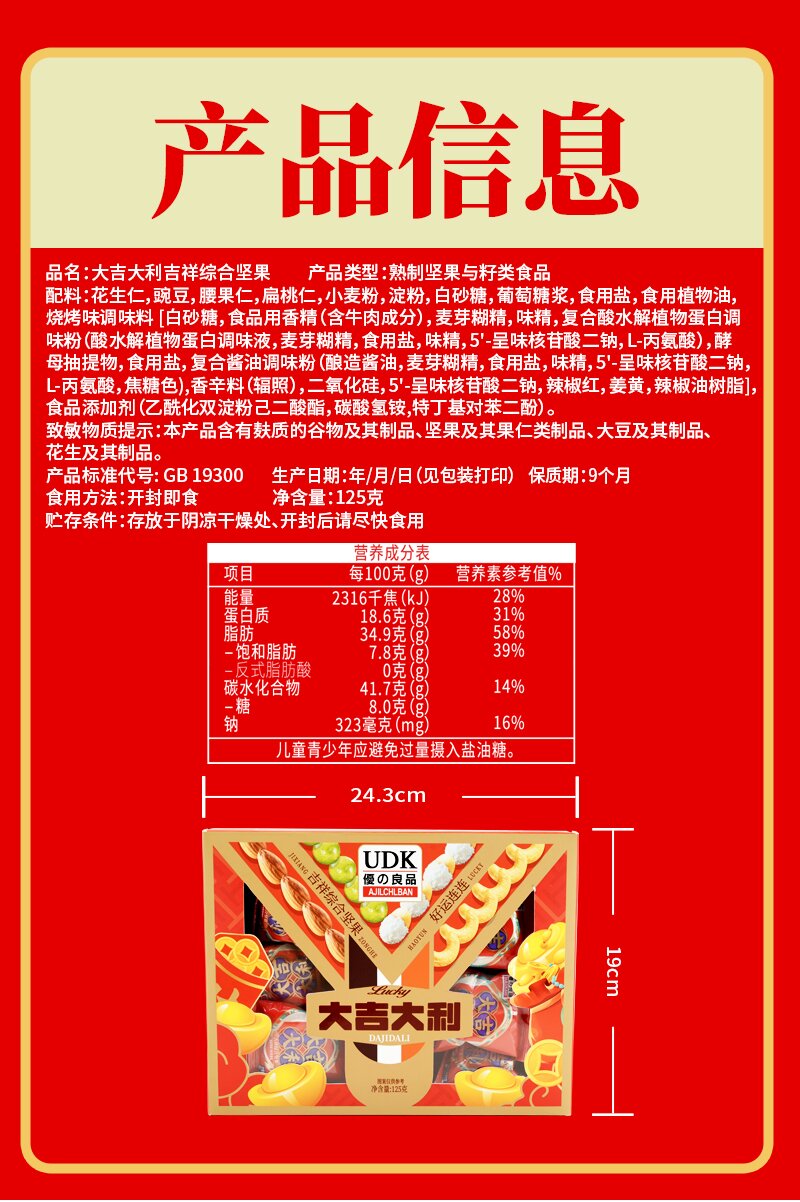 大吉大利吉祥综合坚果125g_05.jpg