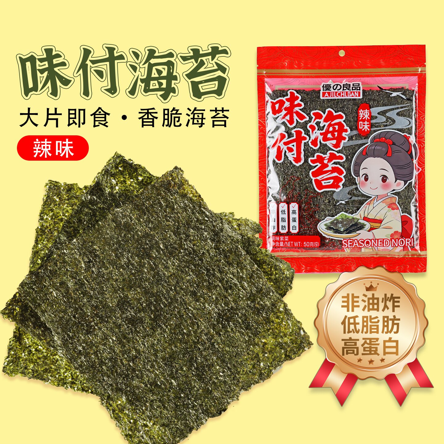 海苔-主图辣味1.jpg
