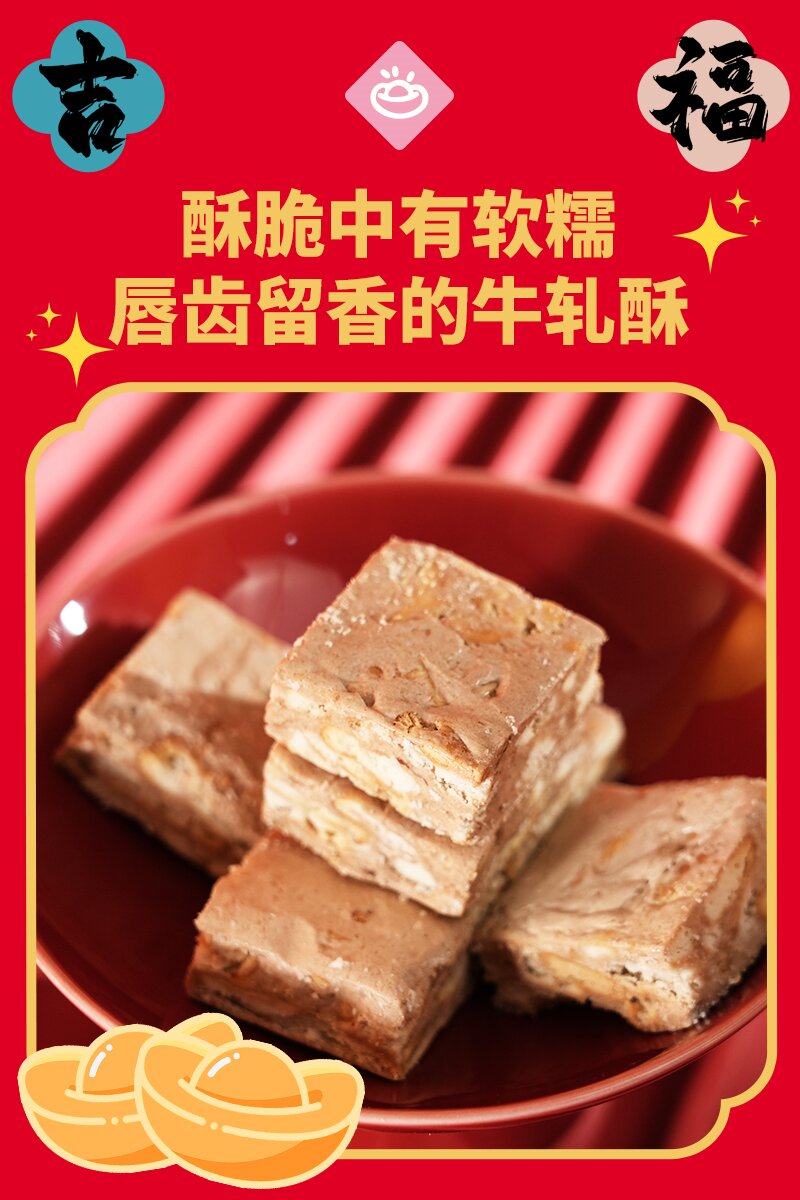 厚乳可可牛轧酥238g_04.jpg