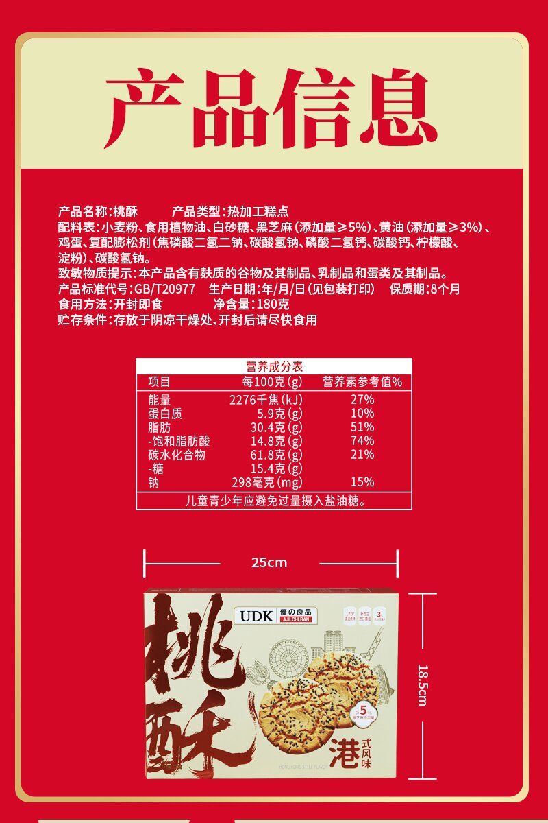 UDK桃酥180g_05.jpg