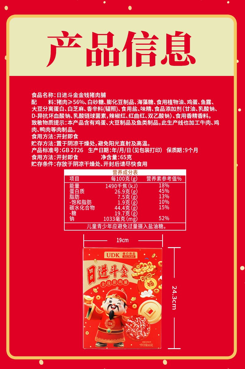 日进斗金金钱猪肉铺65g_05.jpg