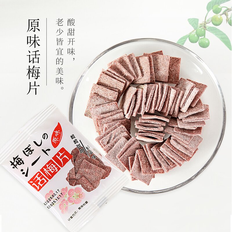 小包话梅片-原味-6.jpg
