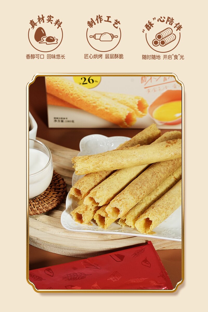 澳门风味蛋卷详情页_02.jpg