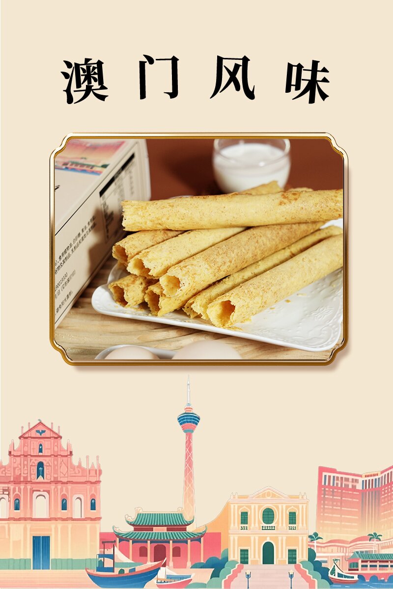 澳门风味蛋卷详情页_03.jpg
