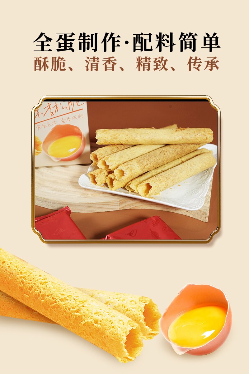 澳门风味蛋卷详情页_04.jpg