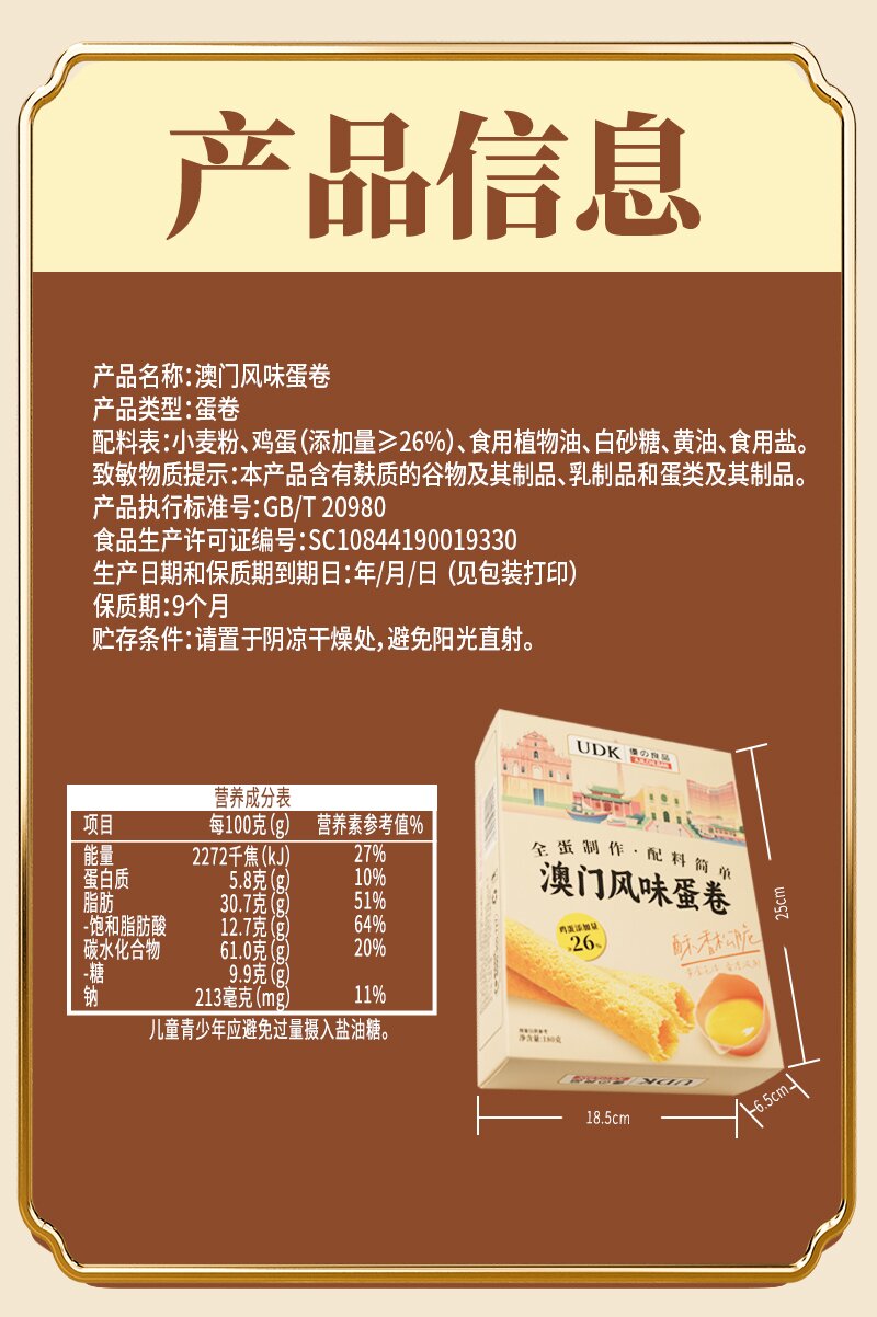 澳门风味蛋卷详情页_05.jpg