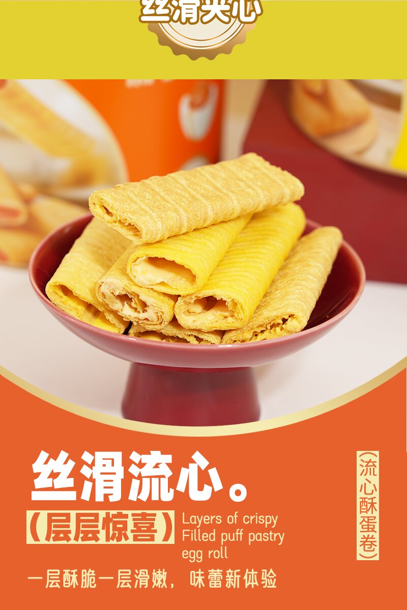 流心酥蛋卷圆罐_02.jpg