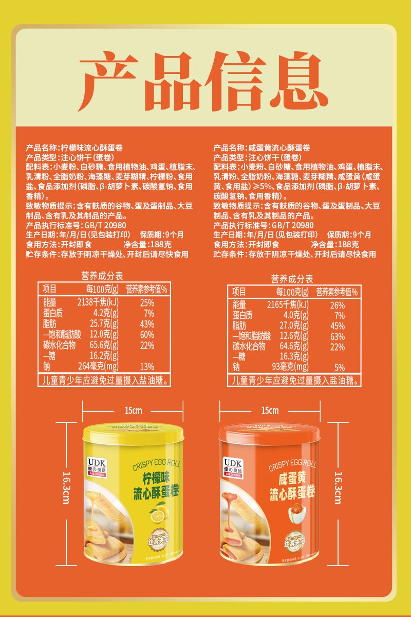 流心酥蛋卷圆罐_05.jpg