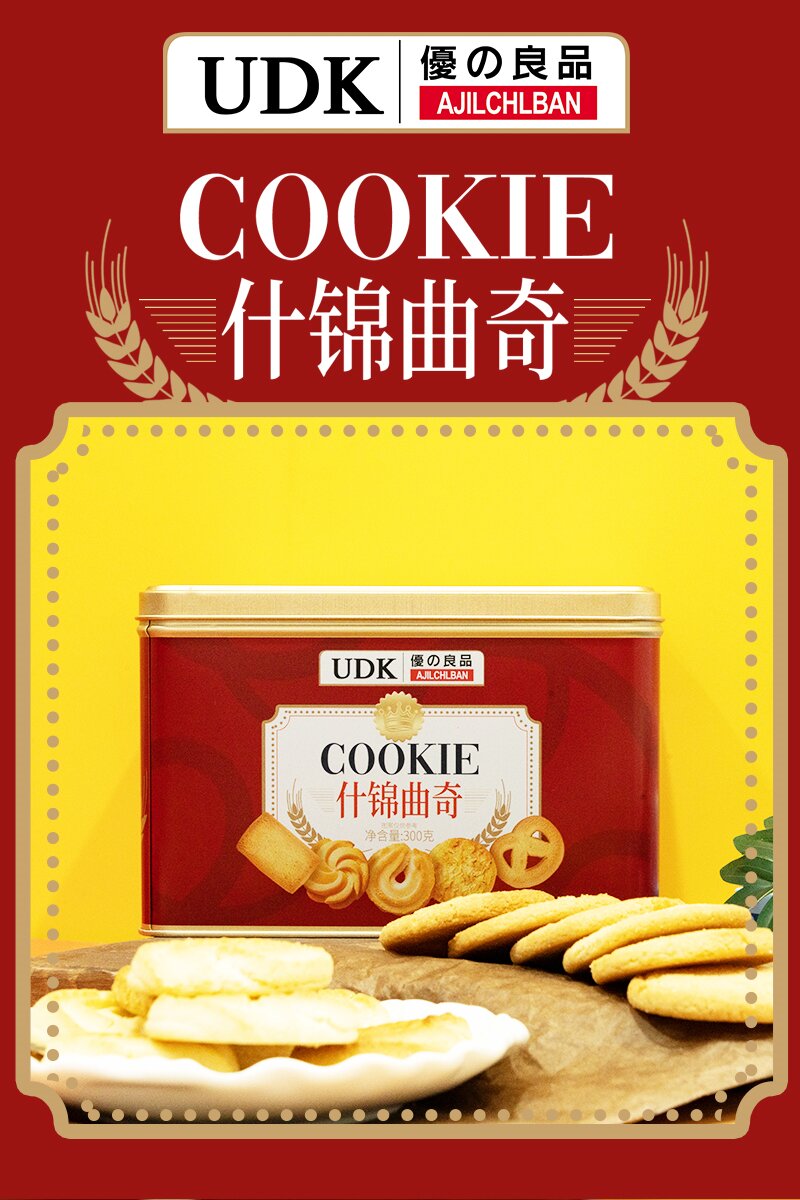 什锦曲奇_01.jpg