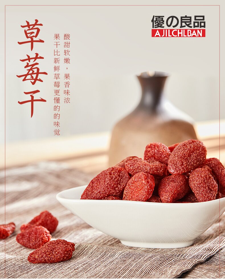 草莓干_01.jpg